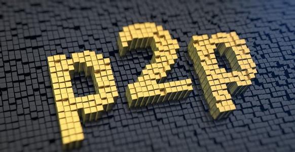 P2P大變局：“跨界”集團(tuán)急退出 平臺(tái)分化加劇