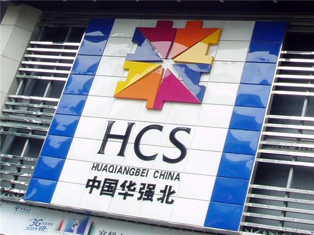 深圳華強北突圍:中國電子第一街成長的煩惱