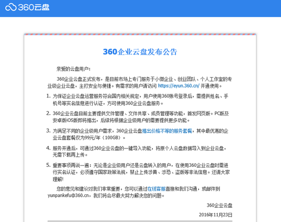 360云盤以另一種方式回歸 要收費(fèi)了你還用嗎？
