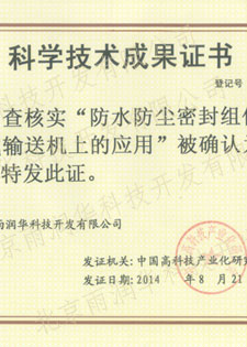 科學技術成果證書 科學技術成果證書