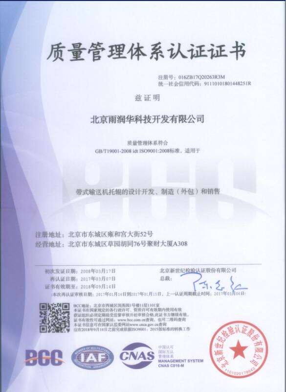 ISO9001質量管理體系認證證書 ISO9001質量管理體系認證證書