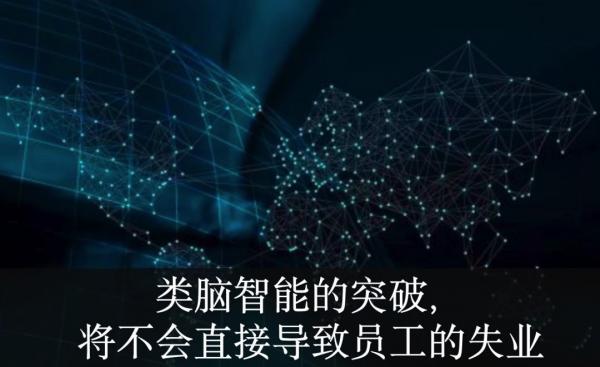 AI芯天下丨類腦智能成為人工智能發(fā)展的新路徑 AI芯天下丨類腦智能成為人工智能發(fā)展的新路徑