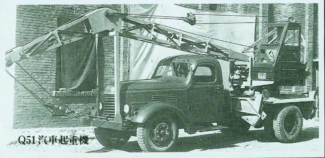 【流金歲月】新中國第—臺5噸汽車起重機(jī)在這里誕生