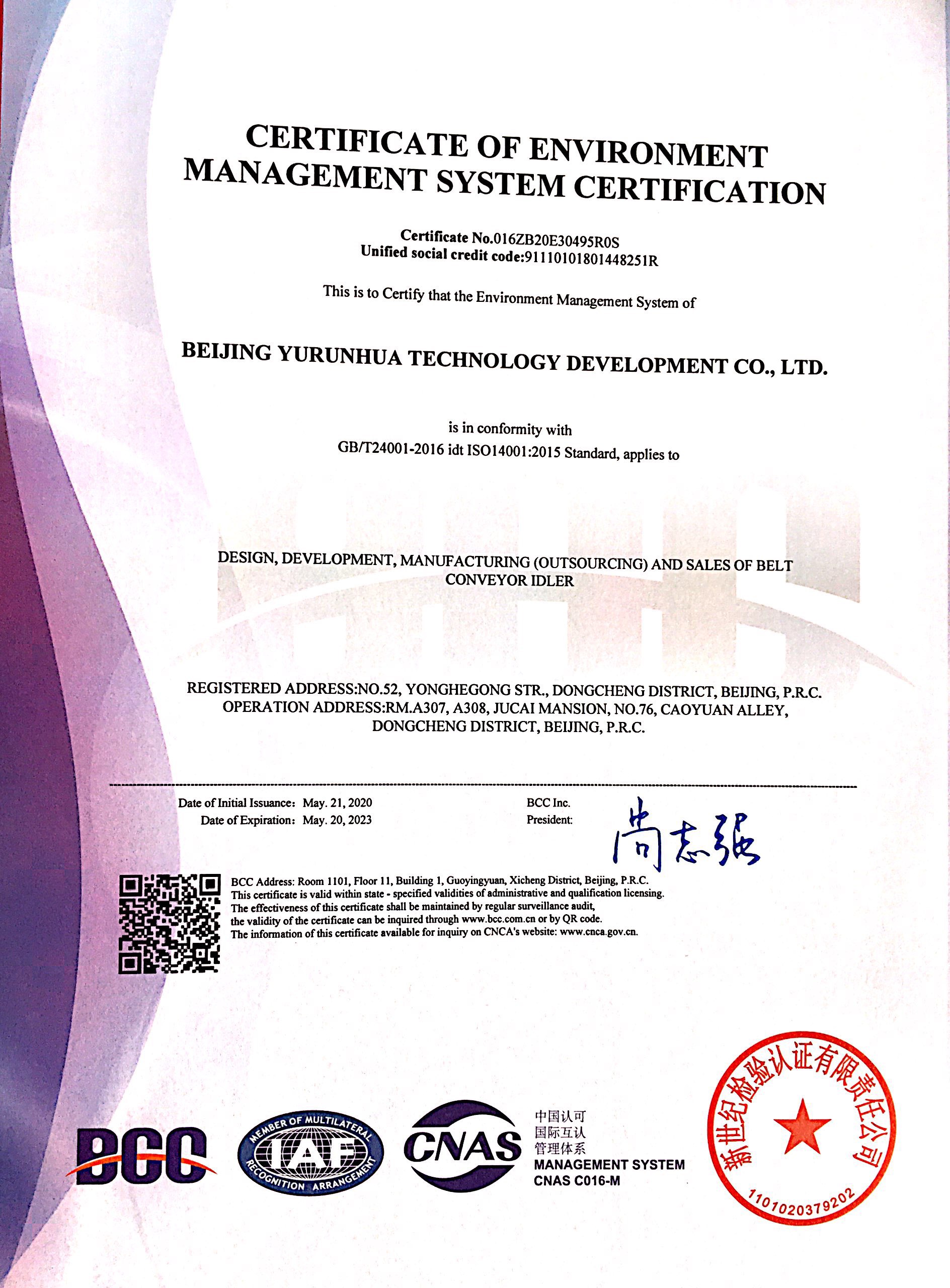 北京雨潤華<a href=http://m.hotmiamicondo.com target=_blank class=infotextkey>帶式輸送機</a><a href=http://m.hotmiamicondo.com target=_blank class=infotextkey>托輥</a>的設計開發(fā)、制造（外包）和銷售環(huán)境管理體系認證證書