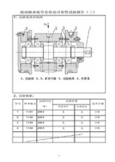 4.6306E-2rZ壽命試驗報告