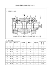4.a結構密封軸承漏脂試驗報告