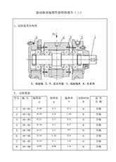4.b結構密封軸承漏脂試驗報告
