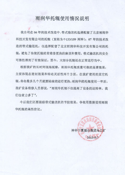 神華寧夏煤業(yè)集團(tuán)烏蘭礦使用報(bào)告