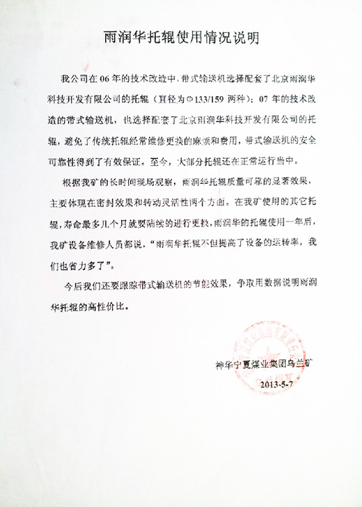 烏蘭礦使用報(bào)告IX3D