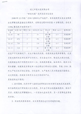 通遼中聯(lián)水泥對比報告 通遼中聯(lián)水泥對比報告
