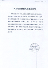 內(nèi)蒙古烏海千里山焦化使用報告 內(nèi)蒙古烏海千里山焦化使用報告