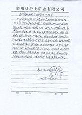 欒川縣瀘七礦業(yè) 欒川縣瀘七礦業(yè)