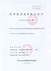 科學(xué)技術(shù)成果鑒定證書01