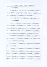 科學(xué)技術(shù)成果鑒定證書02