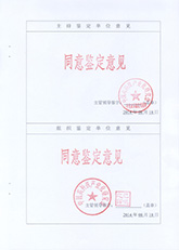 科學(xué)技術(shù)成果鑒定證書07