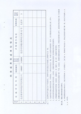 科學(xué)技術(shù)成果鑒定證書08