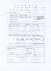 科學(xué)技術(shù)成果鑒定證書11
