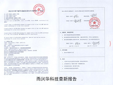 科技查新報(bào)告