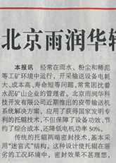 3.北京雨潤(rùn)華輸送系統(tǒng)托輥或發(fā)明專利 3.北京雨潤(rùn)華輸送系統(tǒng)托輥或發(fā)明專利