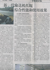 4.新一代輸送機(jī)托輥綜合性和使用效果 4.新一代輸送機(jī)托輥綜合性和使用效果