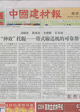 7.“神效”托輥——帶式輸送機(jī)的可靠幫手 7.“神效”托輥——帶式輸送機(jī)的可靠幫手