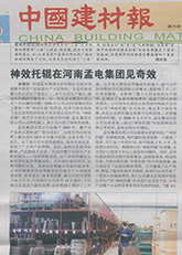 12.神效托輥在河南孟電集團(tuán)見奇效 12.神效托輥在河南孟電集團(tuán)見奇效