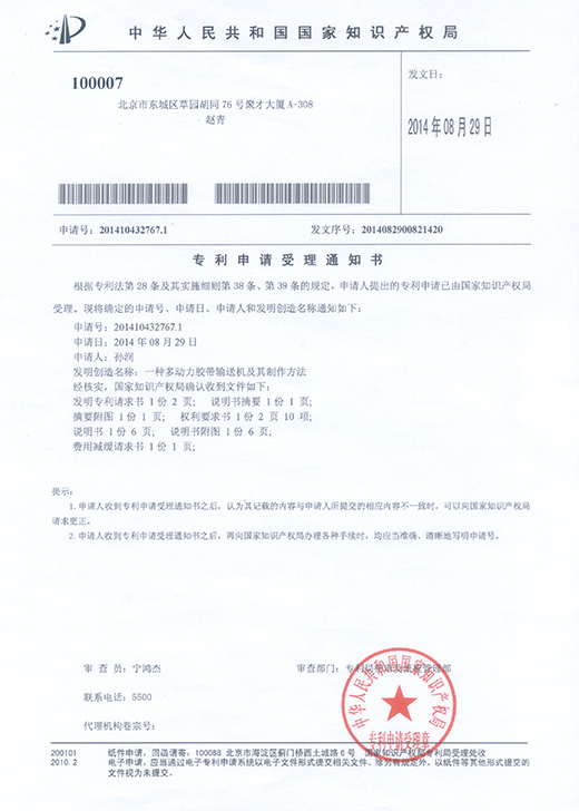 一種多動力膠帶輸送機專利申請