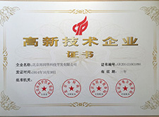 高新技術企業(yè)證書 高新技術企業(yè)證書