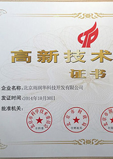 高新技術企業(yè)證書