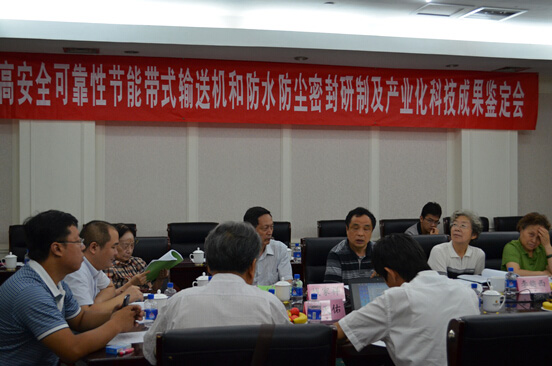 “防水防塵密封組件及其在帶式輸送機(jī)上的應(yīng)用”技術(shù)成果通過(guò)中國(guó)科學(xué)技術(shù)協(xié)會(huì)中國(guó)高科技產(chǎn)業(yè)研究會(huì)鑒定