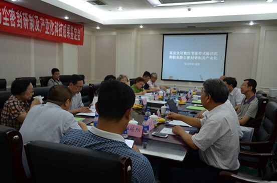 “防水防塵密封組件及其在帶式輸送機(jī)上的應(yīng)用”技術(shù)成果通過(guò)中國(guó)科學(xué)技術(shù)協(xié)會(huì)中國(guó)高科技產(chǎn)業(yè)研究會(huì)鑒定