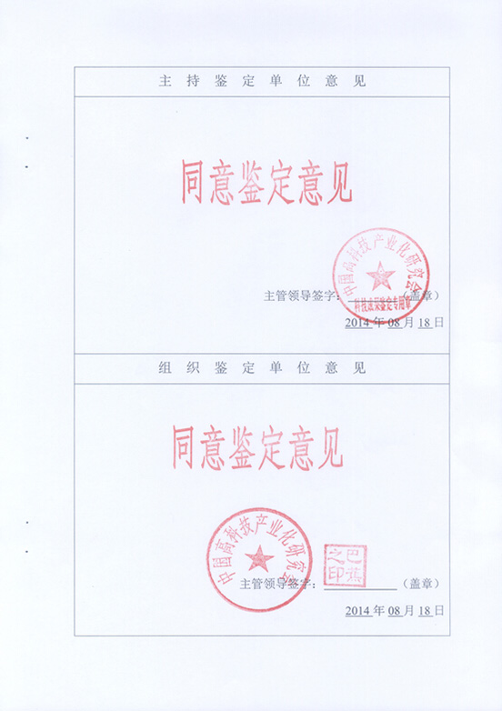 “防水防塵密封組件及其在帶式輸送機(jī)上的應(yīng)用”技術(shù)成果通過(guò)中國(guó)科學(xué)技術(shù)協(xié)會(huì)中國(guó)高科技產(chǎn)業(yè)研究會(huì)鑒定